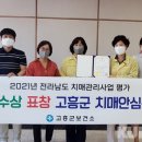 고흥군치매안심센터 이미지