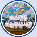 시립태안도서관 | 하늘우산시공 렌탈 포토존 인테리어 효과까지 화성시립 태안도서관 사례