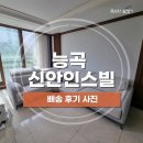 능곡신안인스빌 | [배송후기] 리버풀 코너 소파 후기ㅣ능곡 신안인스빌