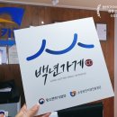백년카