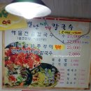 별난해물전골칼국수