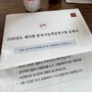 한국사능력검정시험(기본) | 제79회 한국사능력검정시험 1급 후기 | 공부 방법, 한국사 성적 변화, 4일 벼락치기