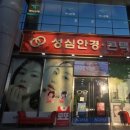 0808안경원 이미지