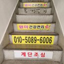 영미 건강관리