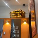 명품훠궈 샤브샤브 | [홍대] 새우완자 무한리필 ! 연남동훠궈맛집 삼국정 연남본점 가성비 무한리필 훠궈 샤브샤브 추천 후기
