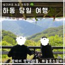 하늘호수민박 | 하동 여행 3탄★ 하동 현지인 맛집 카페 밤톨(밤파이), 하늘호수차밭쉼터 내돈내산 후기