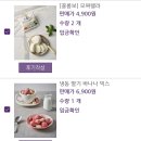 세젤마켓 | 마켓 컬리 식재료 주문과 요즘 지르미들