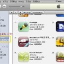 [아이폰4] 아이튠즈로 아이폰 무료 어플 받기/아이폰으로 무료 어플 받기 :) 이미지