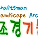 조경기능사 이미지