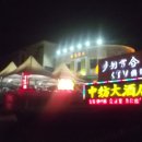 산동사우나 이미지