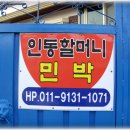 인동할매민박 이미지