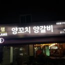 후램양꼬치양갈비
