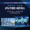 지에스네트웍스 | GS건설 홍보관 제작 및 시공 후기 : 더 가제트 네트웍스