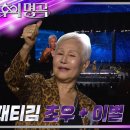 패티김 - 초우+이별 [불후의 명곡2 전설을 노래하다/Immortal Songs 2] 이미지
