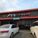 양월식육식당
