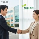 한울푸드시스템