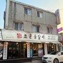 짝태&노가리 | [안양_인덕원] 조군등갈비, 짝태&amp;노가리, 깡우동 방문 후기!