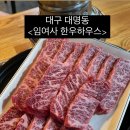 임여사한우하우스