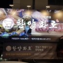 한양화로 이미지
