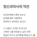 정신과의사의 직언 이미지