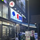 도래울회포차