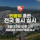 금호타이어(주) 곡성공장 | 민방위 훈련 실시