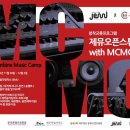 뮤직캠프(MUSIC CAMP) 이미지