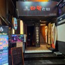 국채보상공원 삼덕지구대 맞은편 | 동성로 펍 라이브펍타락 동성로 이색데이트 추천