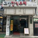 통근뷔페 | 직장인 점심 추천 [고행한식부페] 역삼맛집