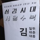 멍멍당 | 삼김시대 서울공연 2주년 기념 @룰루랄라