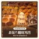 히즈베이커리&카페 | 카페] 칠곡 태전동 베이커리카페 히즈베이커리&카페...맛집 | 두바이쫀득쿠키 & 딸기케이크 내돈내먹 후기