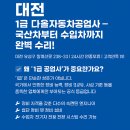 현대카프라자공업사 | 🚗 대전 1급 다올자동차공업사 – 국산차부터 수입차까지 완벽 수리!