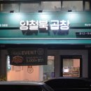 양철북곱창옥산정평점 이미지
