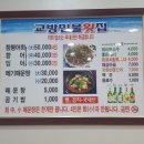 교방민물횟집 이미지