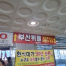 생방송 오늘저녁 6000원 20종 반찬 가정식 백반 기장군 동부가정식뷔페 위치