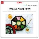 한식조리기능사(야간) 이미지