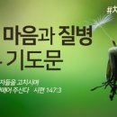 치유 기도 예문 모음 이미지