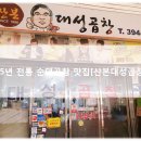 산본대성곱창 이미지