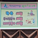 척산족욕체험장 | 여름휴가3일차 속초 척산족욕공원 척산족욕체험장 방문후기