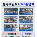 봉곡태권도장 이미지