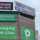 전라남도 목포시 골프존B피팅샵, 영업시간, 위치, 후기