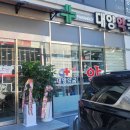 대양약국 이미지