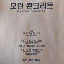 답십리역 맛집) [모던콘크리트] : 낮에는 파스타맛집, 저녁엔 퓨전술집에서 &#39;점심식사&#39;