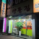 뽀글이양푼집 이미지