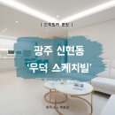 우덕건설(주) 네이버블로그