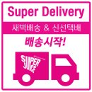 신선슈퍼 이미지