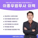 이종우법무사 이미지