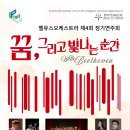2019 꿈의 오케스트라 제4회 정기연주회 | 평택 청소년들의 꿈과 열정의 하모니, 벨유스오케스트라 제4회 정기연주회 개최!