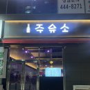 문성주유소 이미지