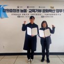 강원충청 교육기부 거점센터 - 지글보글문화연구소와 교육기부 문화확산 협력 확대 MOU체결